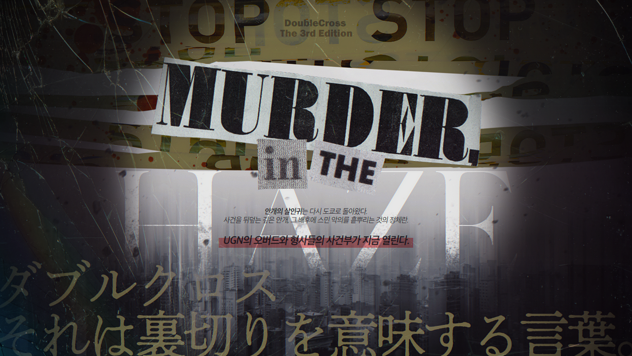 Murder in the haze