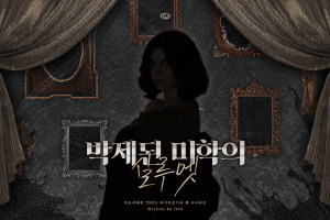 박제된 미학의 실루엣